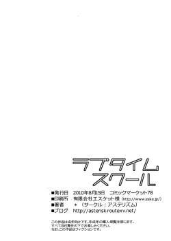 Page 24 of Lovetime School