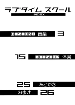 Page 3 of Lovetime School