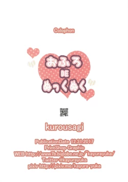 Page 17 of Ofuro DE Nukkunuku | Snuggling in the bath