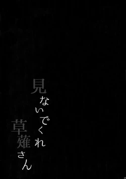 Page 24 of Minaide Kure Kusanagi-san