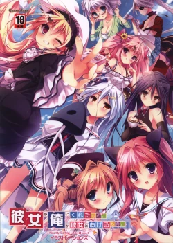 Page 1 of Kanojo ga ore ni kureta mono. Ore ga kanojo ni ageru mono. ILLUSTRATIONS