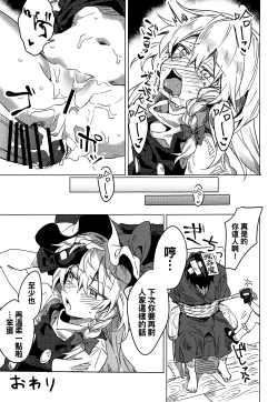 Page 21 of Marisa ga Iroiro Shite Kureru Hon