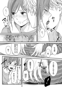 Page 21 of Hon no Dekigokoro desu 1