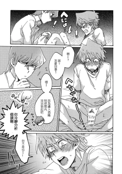 Page 28 of Chidori Horohoro