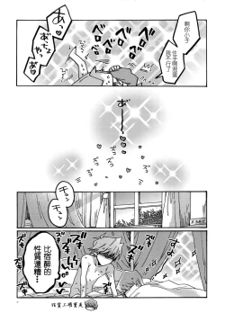 Page 37 of Chidori Horohoro