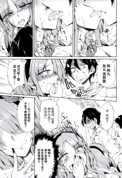 Page 13 of Okashiki Yume no Natsu Kagerou