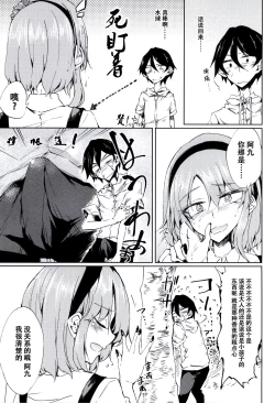 Page 5 of Okashiki Yume no Natsu Kagerou