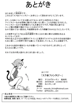 Page 18 of Sukumizu Fantasy