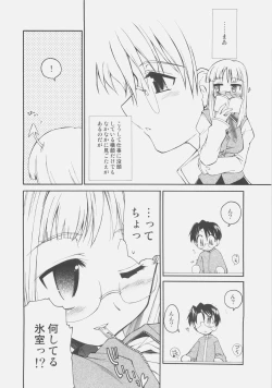 Page 5 of Himuro Renai Jiken R