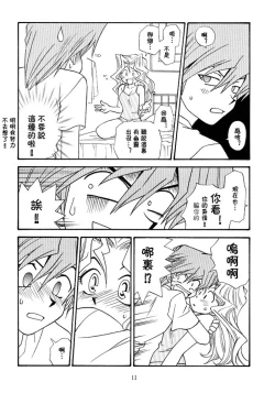 Page 10 of Yogoto no Duelist