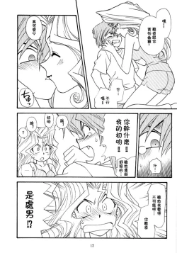 Page 11 of Yogoto no Duelist