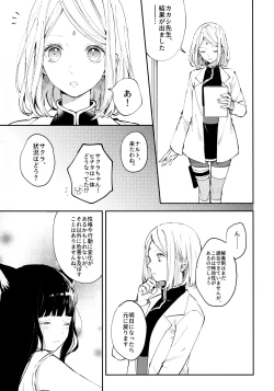 Page 8 of My Sweet Little Kitty