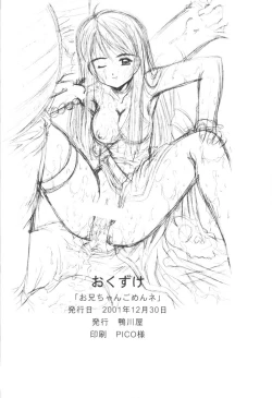 Page 21 of Oniichan Gomen ne