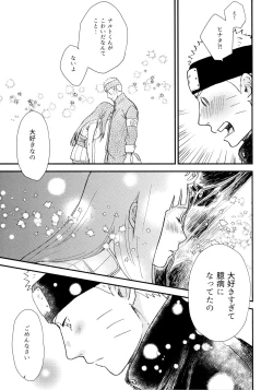 Page 75 of Love Sick