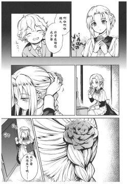 Page 109 of Haruhira Hakushaku-ke no JijouSoushuuhen