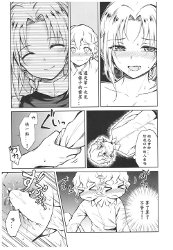 Page 118 of Haruhira Hakushaku-ke no JijouSoushuuhen