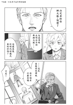 Page 68 of Haruhira Hakushaku-ke no JijouSoushuuhen