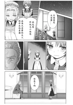 Page 80 of Haruhira Hakushaku-ke no JijouSoushuuhen