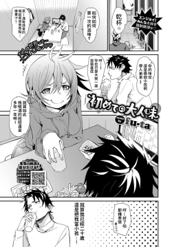 Page 1 of Hajimete no Otona Aji