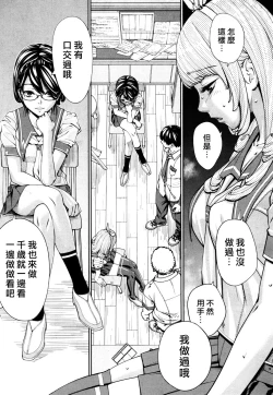 Page 37 of Chitose Ch. 1