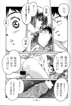 Page 18 of Otonano Do-wa Vol. 1