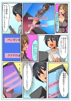 Page 30 of Dame! Download Shinaide!