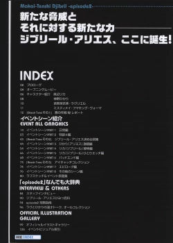 Page 3 of Makai Tenshi Jibril～EPISODE 2～ official fanbook