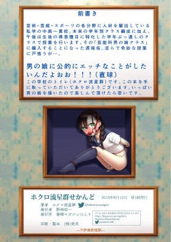 Page 2 of Hokuro Ryuseigun Second