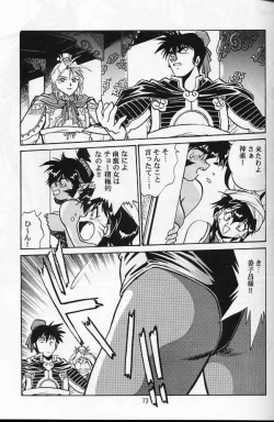 Page 68 of Ura Outlanders Soushuuhen Vol.3