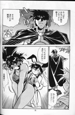 Page 71 of Ura Outlanders Soushuuhen Vol.3