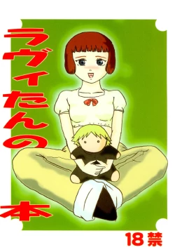 Page 1 of Lavie-tan no hon vol 1