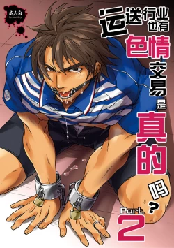 Page 1 of Unsou Gyoukai ni mo Makura Eigyou ga Arutte Hontou desu ka? Part.2