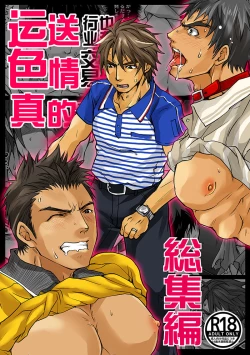 Page 1 of Unsou Gyoukai ni mo Makura Eigyou ga Arutte Hontou desu ka?