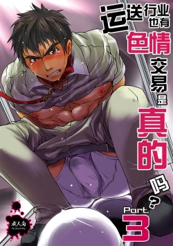 Page 1 of Unsou Gyoukai ni mo Makura Eigyou ga Arutte Hontou desu ka? Part.3