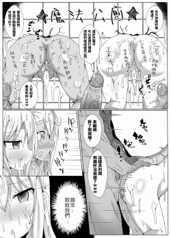 Page 22 of 魔法公廁★伊利雅FUCK抽不到！！我什麼都沒有！！