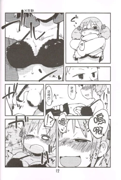 Page 12 of Foamy Love For you.