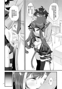 Page 14 of Ohayou, Kyaru-chan