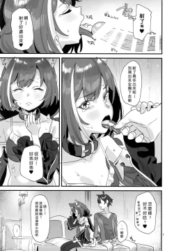 Page 7 of Ohayou, Kyaru-chan