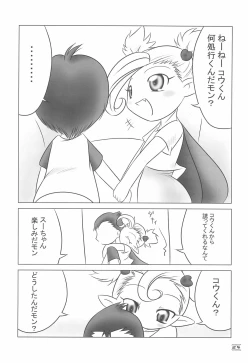 Page 24 of NOSFERATU IN KASUMIGAURA