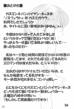 Page 53 of NOSFERATU IN KASUMIGAURA