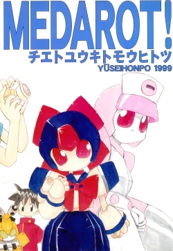 Page 36 of MEDAROT! Chie to Yuuki to Mou Hitotsu