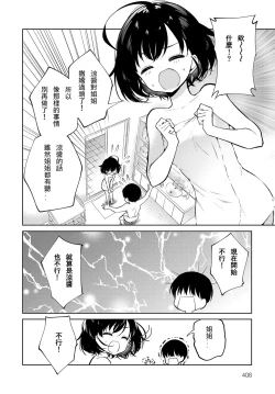 Page 4 of Nagasare Sister