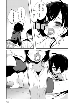 Page 7 of Nagasare Sister