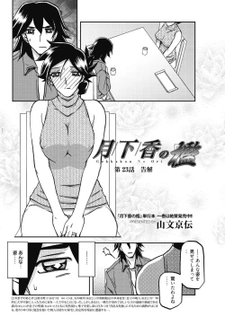 Page 108 of COMIC HOTMiLK Koime Vol. 17