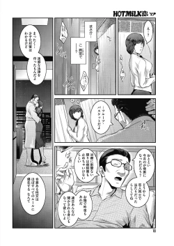 Page 18 of COMIC HOTMiLK Koime Vol. 17