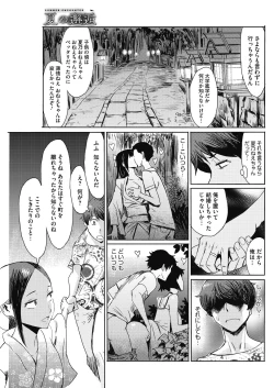 Page 203 of COMIC HOTMiLK Koime Vol. 17