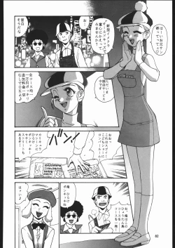 Page 81 of Sono Ken Doujin