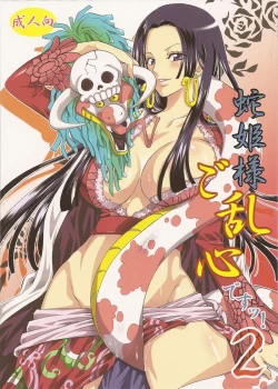 Page 1 of Hebihime-sama Goranshin desu! 2