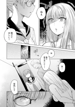 Page 40 of Fushidara na WatashiGirls, uncovered