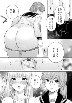 Page 45 of Fushidara na WatashiGirls, uncovered